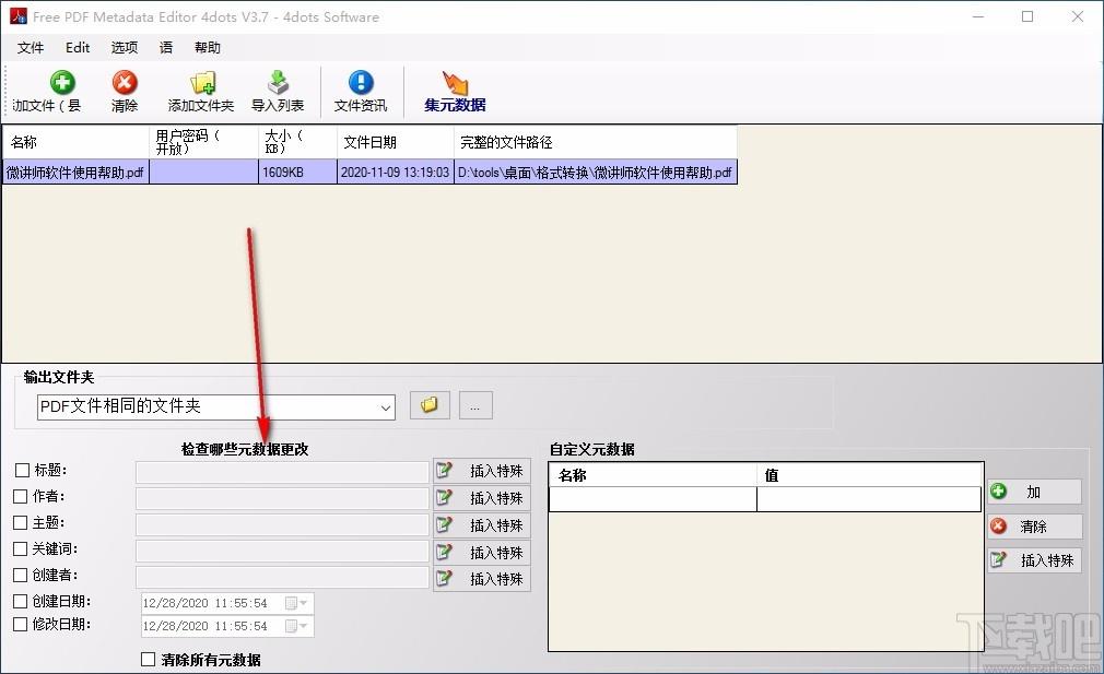 Free PDF Metadata Editor 4dots下载,PDF编辑器,PDF编辑