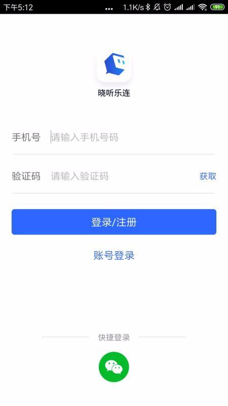 晓听乐连app下载,晓听乐连手机版