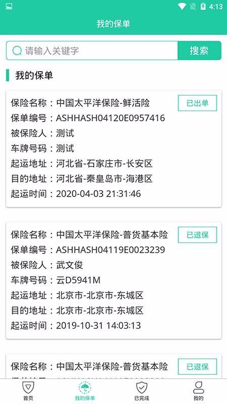 乐运保app下载,乐运保手机版