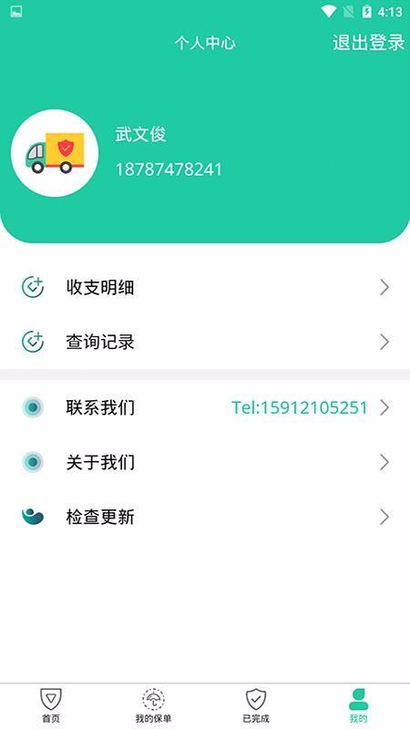 乐运保app下载,乐运保手机版