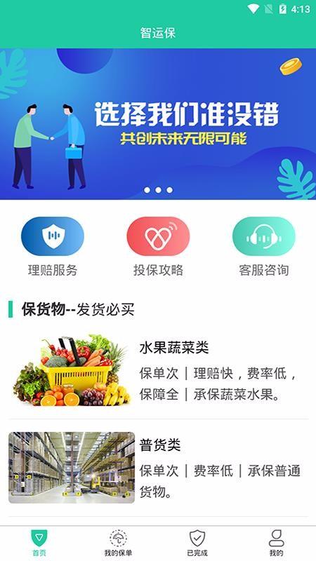 乐运保app下载,乐运保手机版