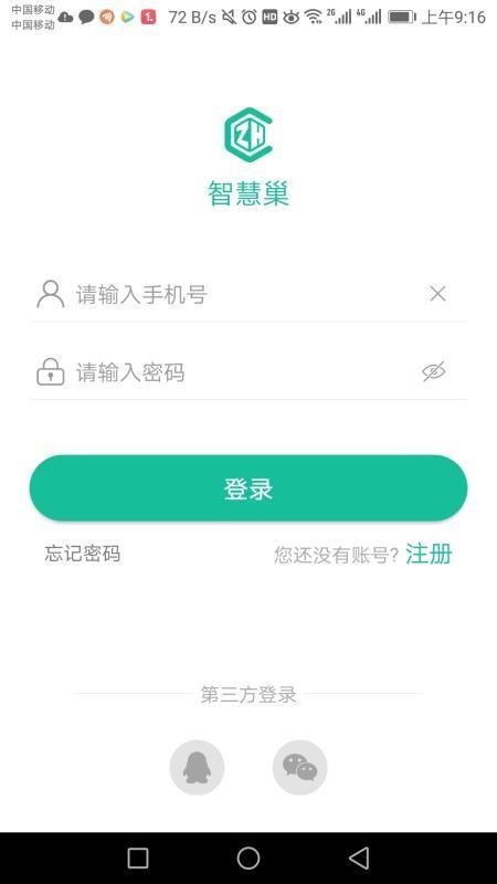 智慧巢app下载,智慧巢手机版