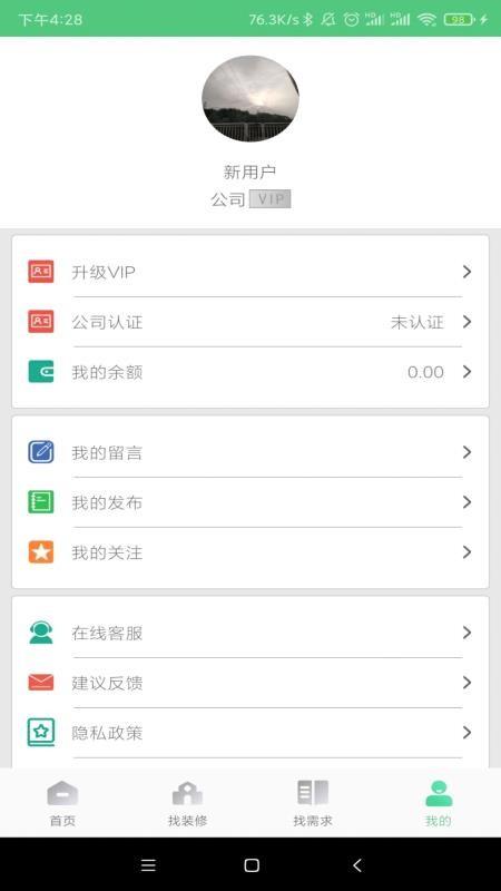易装修app下载,易装修安卓版