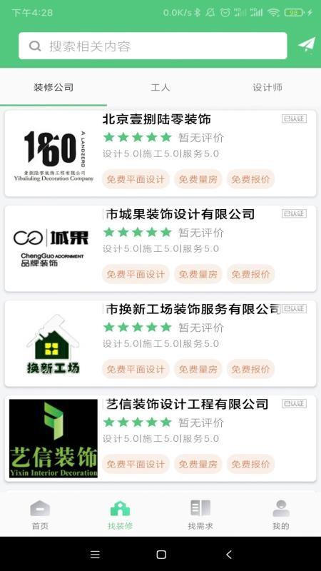 易装修app下载,易装修安卓版