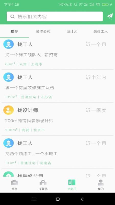 易装修app下载,易装修安卓版