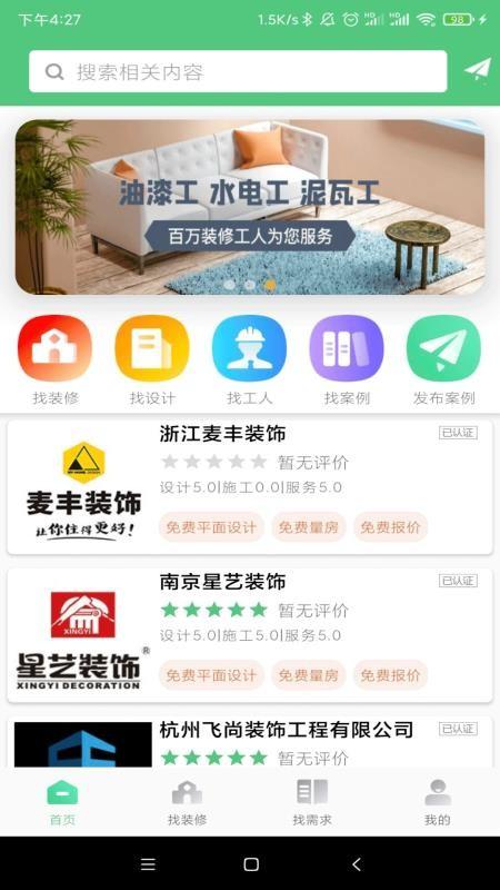 易装修app下载,易装修安卓版