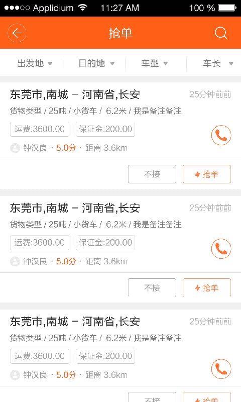 运的易司机app下载,运的易司机安卓版