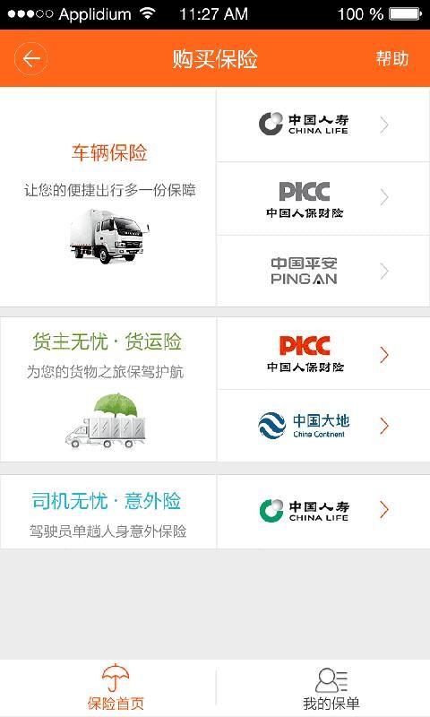 运的易司机app下载,运的易司机安卓版