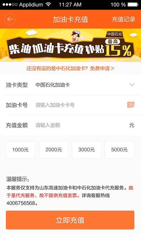 运的易司机app下载,运的易司机安卓版