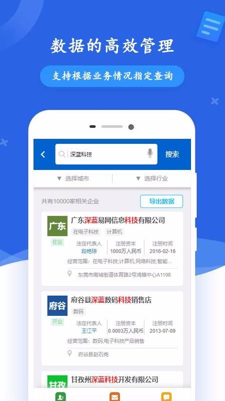 商机查app下载,商机查手机版