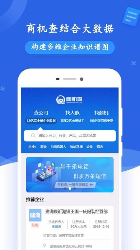 商机查app下载,商机查手机版