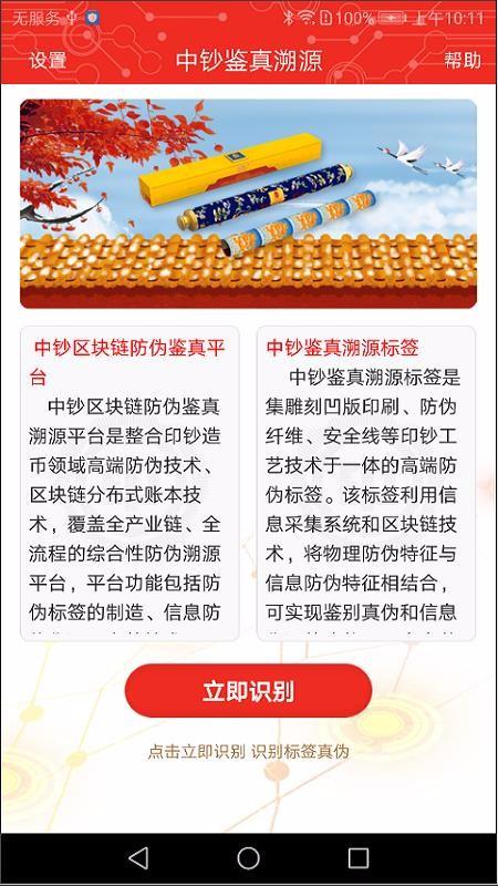 中钞鉴真溯源app下载,中钞鉴真溯源手机版