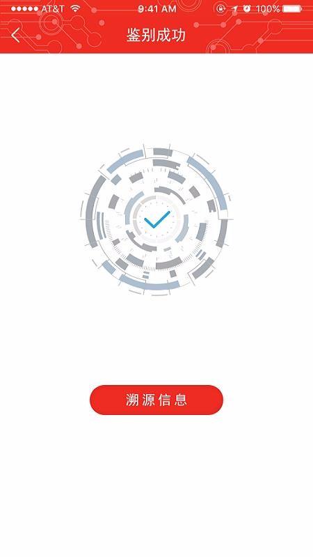 中钞鉴真溯源app下载,中钞鉴真溯源手机版