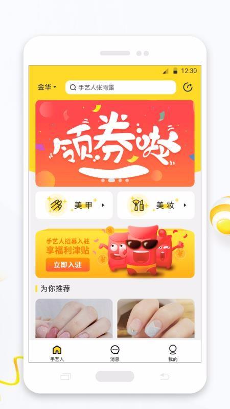 预约手艺人app下载,预约手艺人手机版