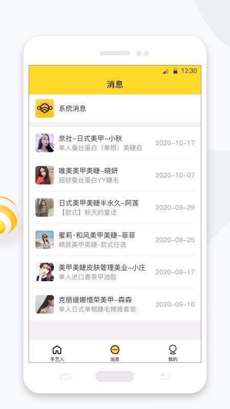 预约手艺人app下载,预约手艺人手机版