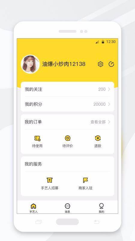 预约手艺人app下载,预约手艺人手机版