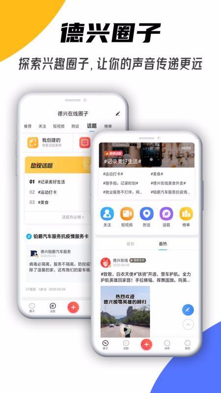德兴在线app下载,德兴在线手机版