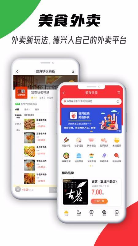 德兴在线app下载,德兴在线手机版