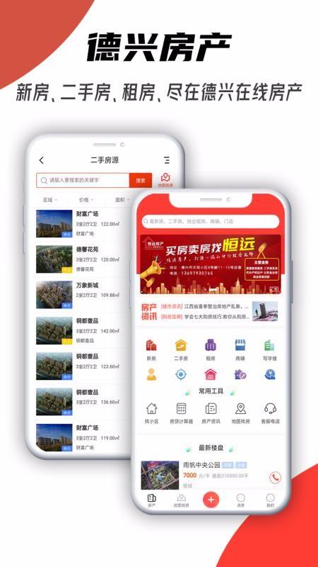 德兴在线app下载,德兴在线手机版