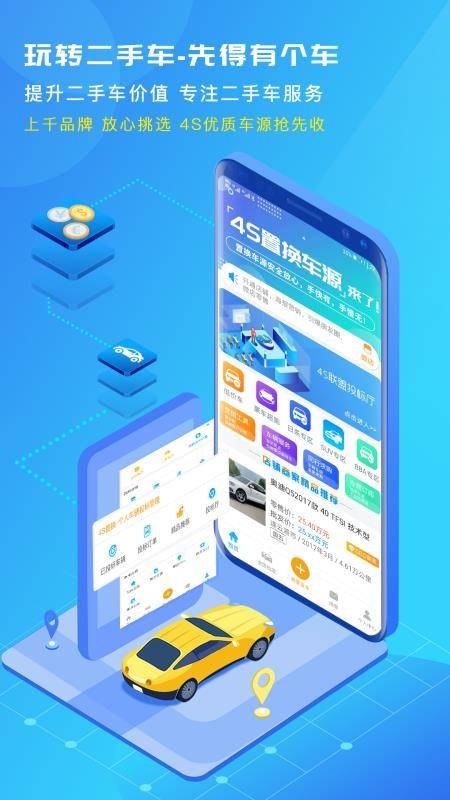 有个车app下载,有个车手机版