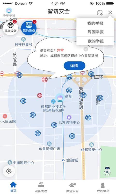 智筑安全app下载,智筑安全安卓版