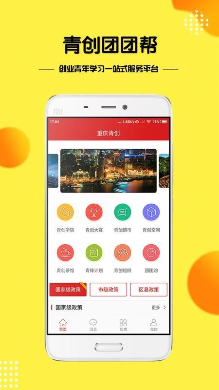 青创团团帮app下载,青创团团帮安卓版