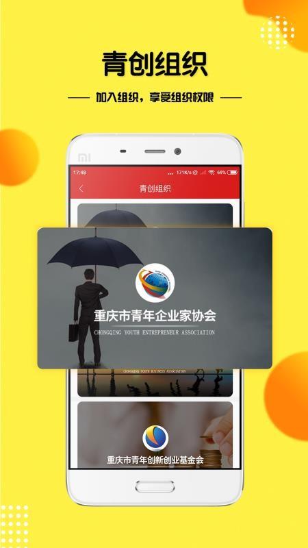 青创团团帮app下载,青创团团帮安卓版