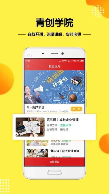 青创团团帮app下载,青创团团帮安卓版