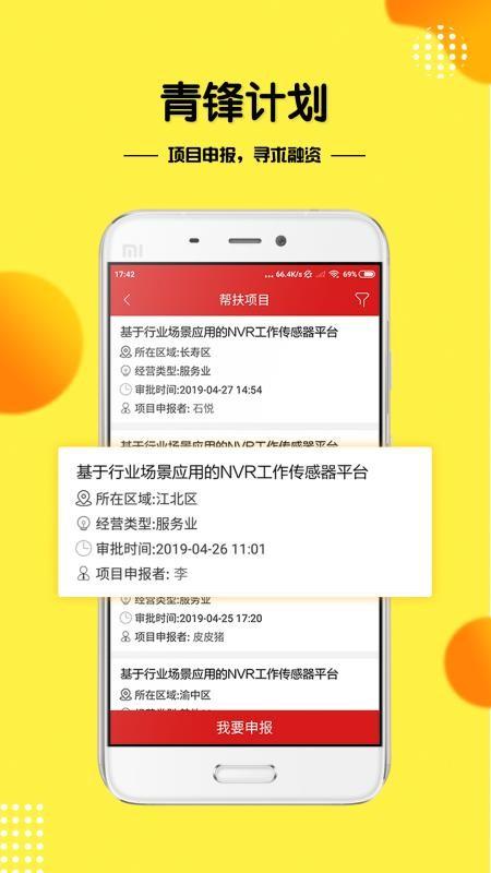 青创团团帮app下载,青创团团帮安卓版