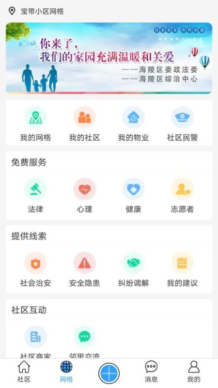 网格家app下载,网格家安卓版