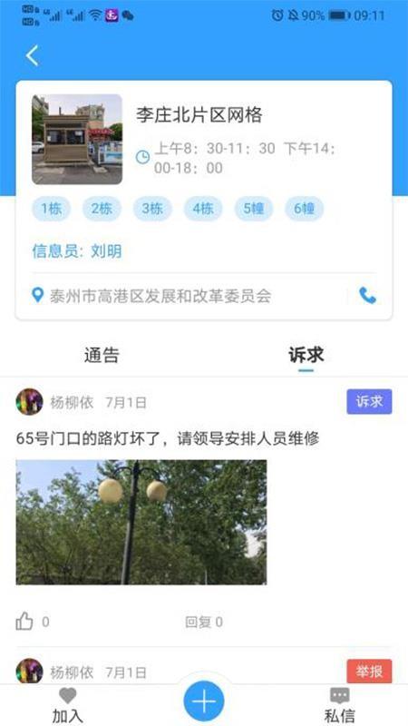 网格家app下载,网格家安卓版