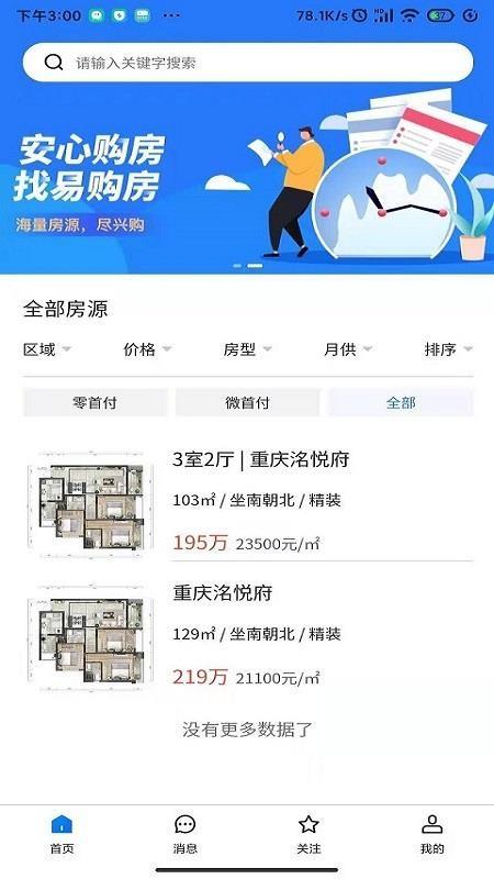 易购房app下载,易购房安卓版