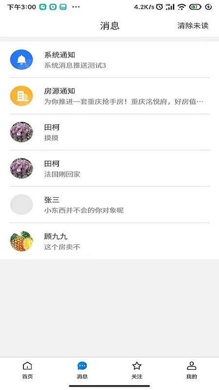 易购房app下载,易购房安卓版