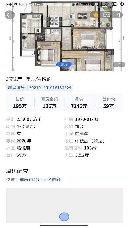 易购房app下载,易购房安卓版