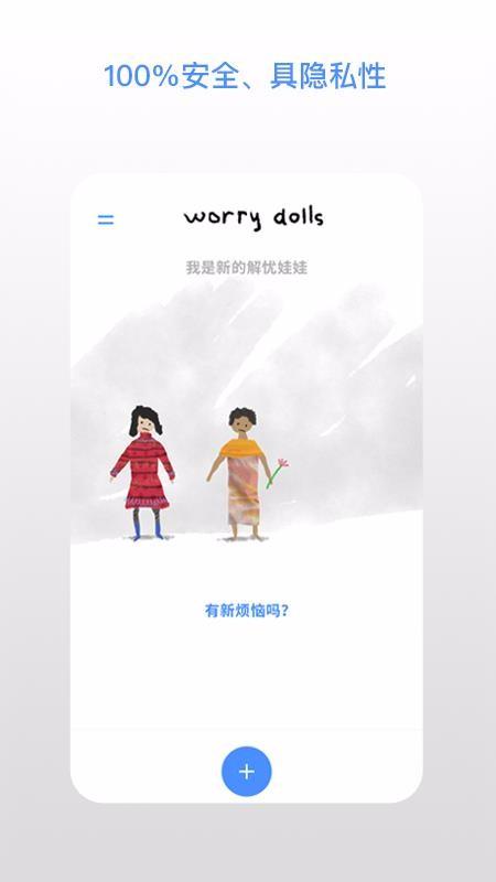 解忧娃娃app下载,解忧娃娃手机版