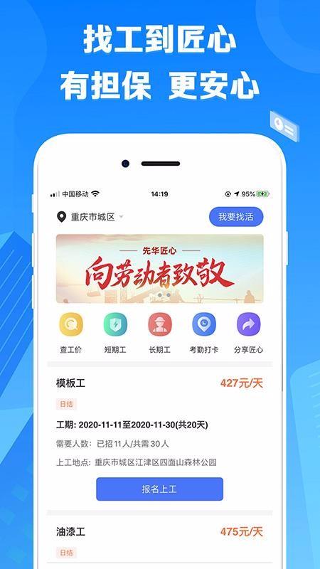 先华匠心app下载,先华匠心手机版