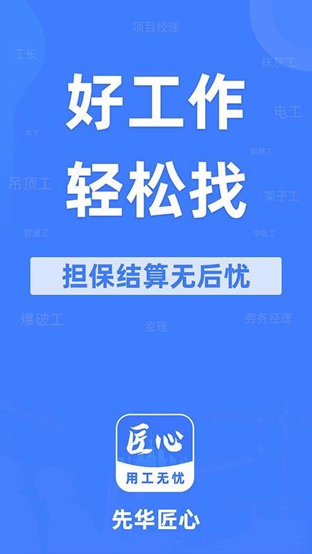 先华匠心app下载,先华匠心手机版