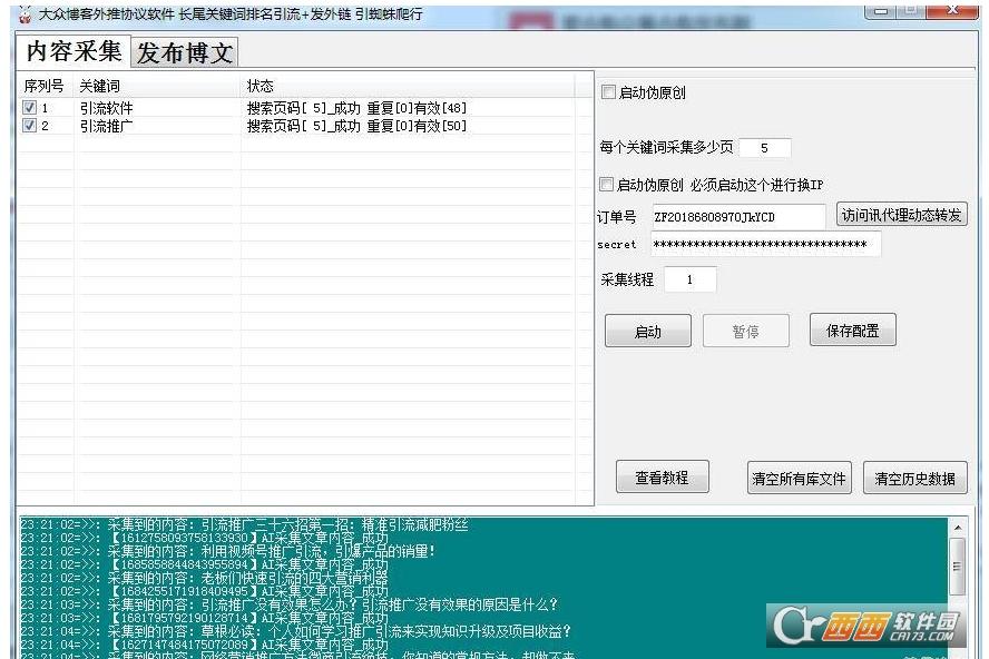 切换推流协议,挂协议,微信协议软件.