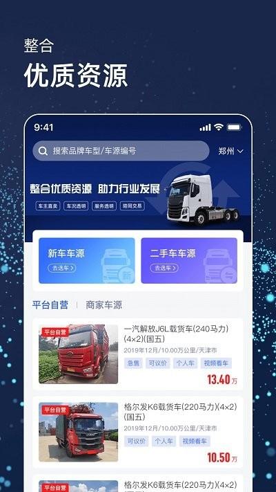 运安帮app下载,运安帮,货运app,物流app