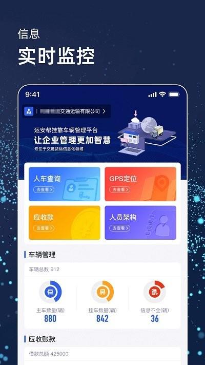 运安帮app下载,运安帮,货运app,物流app