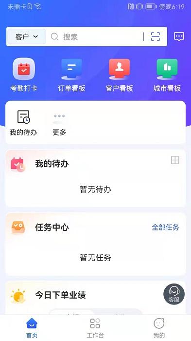 易企管家手机版下载,易企管家,营销app,效率app
