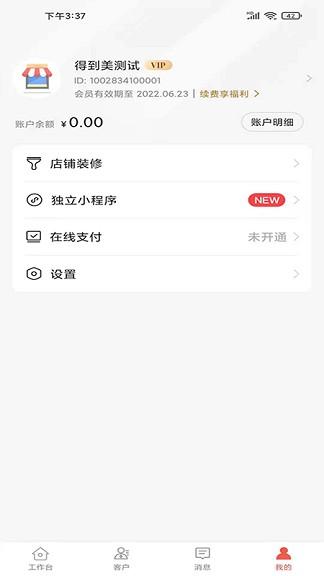 得到美app下载,得到美,管理app,医美app