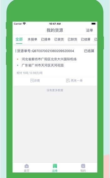 达尔优货主端下载,达尔优,货运app,货主找车app