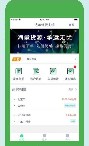 达尔优货主端下载,达尔优,货运app,货主找车app