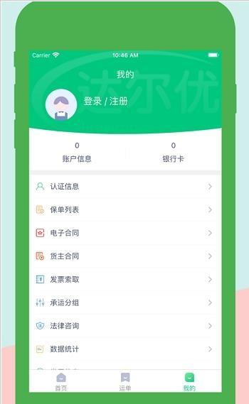 达尔优货主端下载,达尔优,货运app,货主找车app