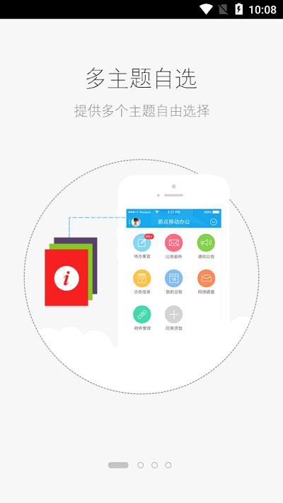 滁州住建局移动办公oa官方版下载,滁州住建局移动办公,办公app,oa系统app