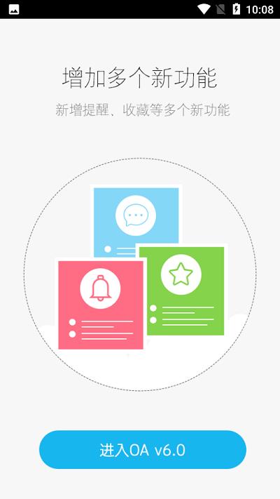 滁州住建局移动办公oa官方版下载,滁州住建局移动办公,办公app,oa系统app